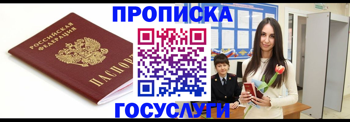 прописка для работы в Углегорске