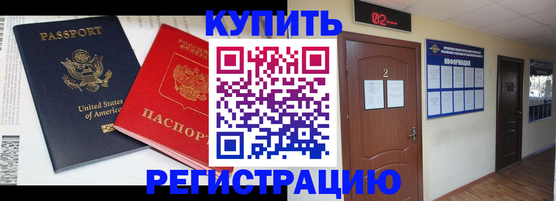 прописка 2025 в Углегорске