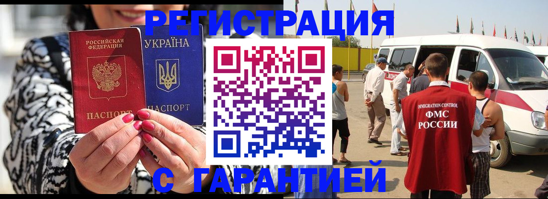 прописка в Углегорске