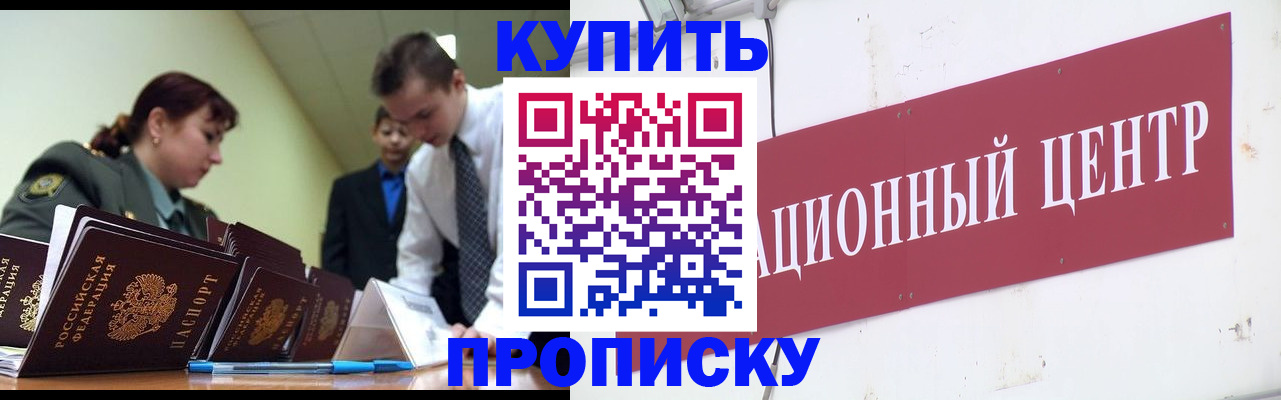 прописка поиск в Углегорске