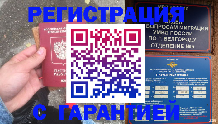 временная регистрация для всех в Углегорске